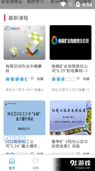 淮矿培训安卓版v4.7截图1