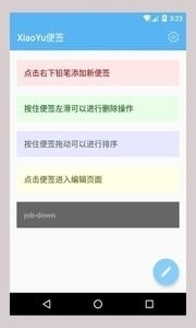 笑语便签v1.3.10截图3