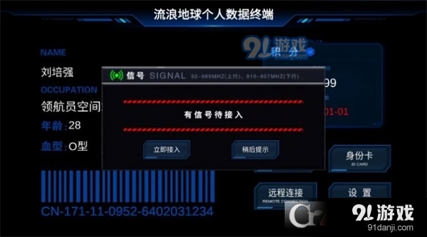 流浪地球个人终端模拟器v0.9截图3