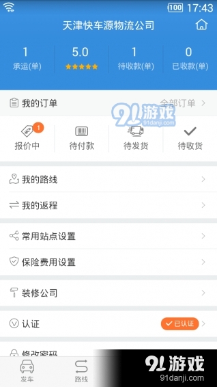 车拉车V3.7.4v3.7.9截图2