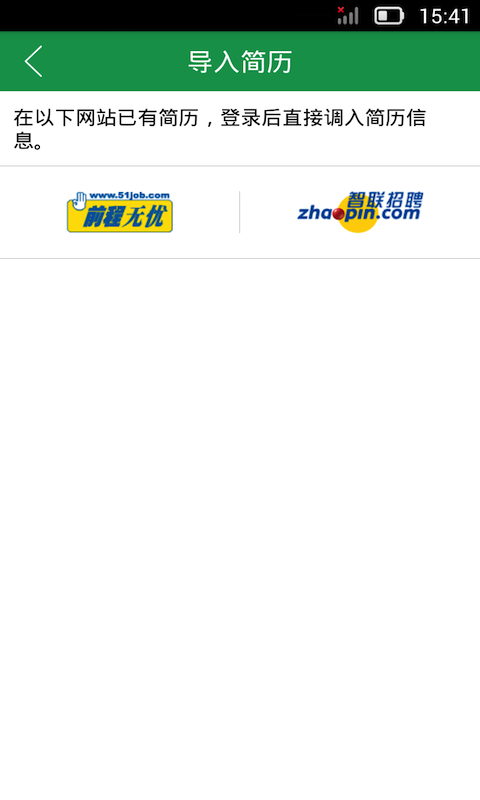 全职招聘找工作v3.10截图5