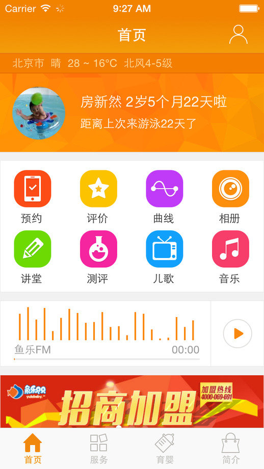 鱼乐贝贝手机版v2.4截图2