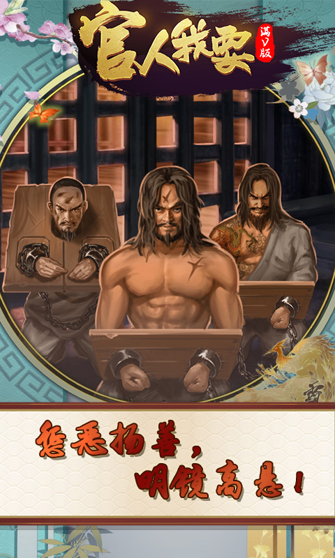 官人我要无限版v1.0.4截图5