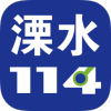 溧水114手机版v6.1.6