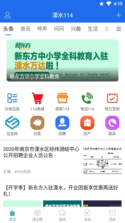 溧水114手机版v6.1.6截图2