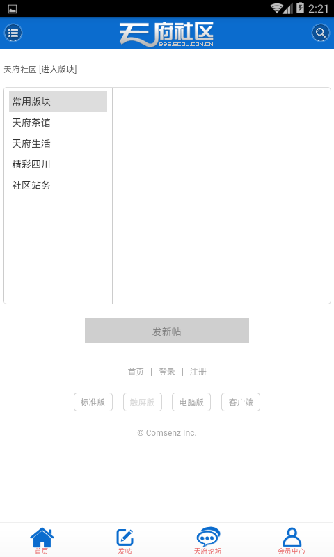 天府社区v1.3.10截图1