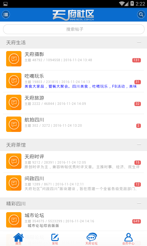 天府社区v1.3.10截图2