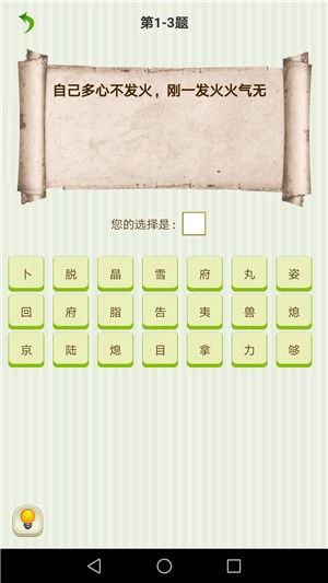 字谜猜一猜v2.12截图2