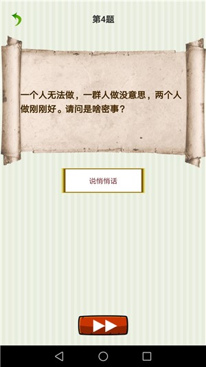 字谜猜一猜v2.12截图3