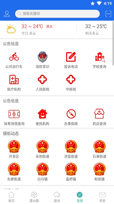 溧水114手机版v6.1.6截图4