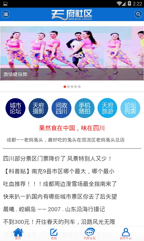 天府社区v1.3.10截图3