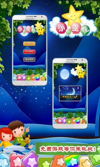 开心星星消消乐v1.8.9截图1