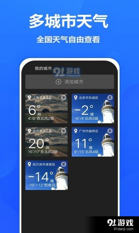 吉时天气预报v1.3.06截图4