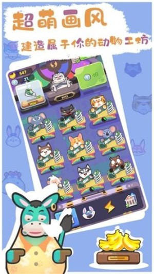 动物工坊v1.10截图3