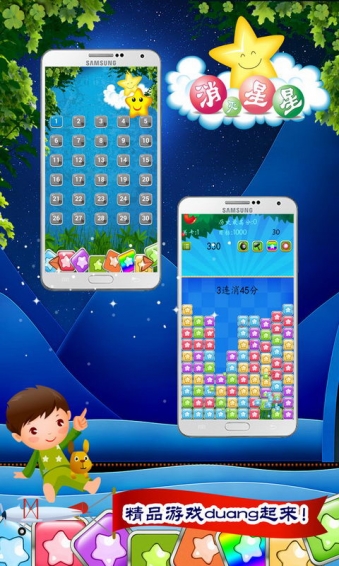 开心星星消消乐v1.8.9截图2