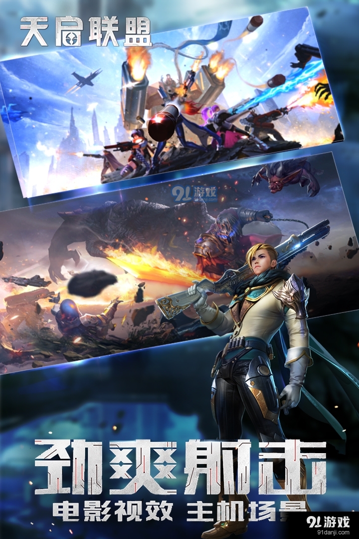 天启联盟手游v1.4.4截图1