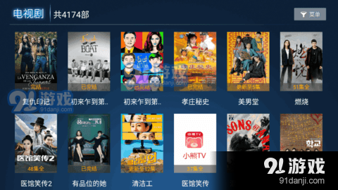 小熊TV电视版v3.9截图1