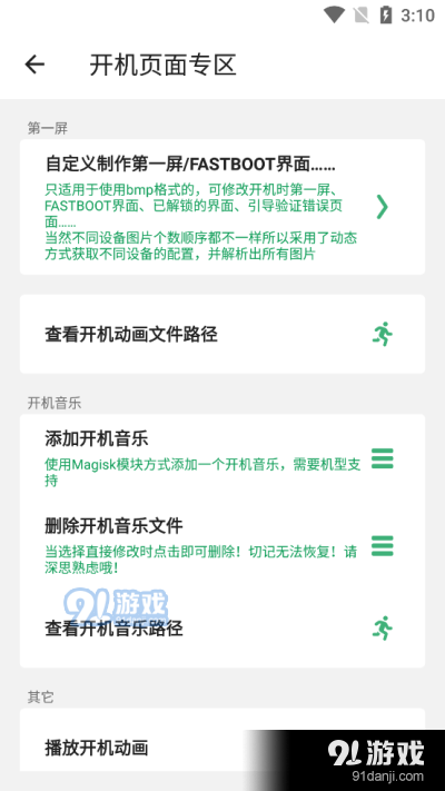 搞机助手重置版v1.0.10截图1