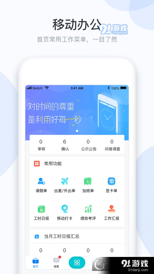 小D协同v3.1.76截图3