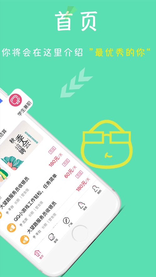 柚选兼职v2.34截图1