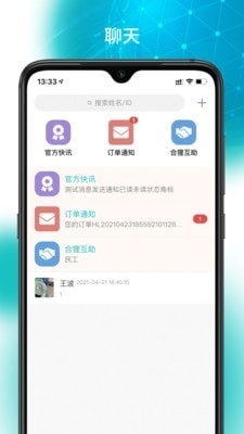 合狸货运v1.3.4截图2
