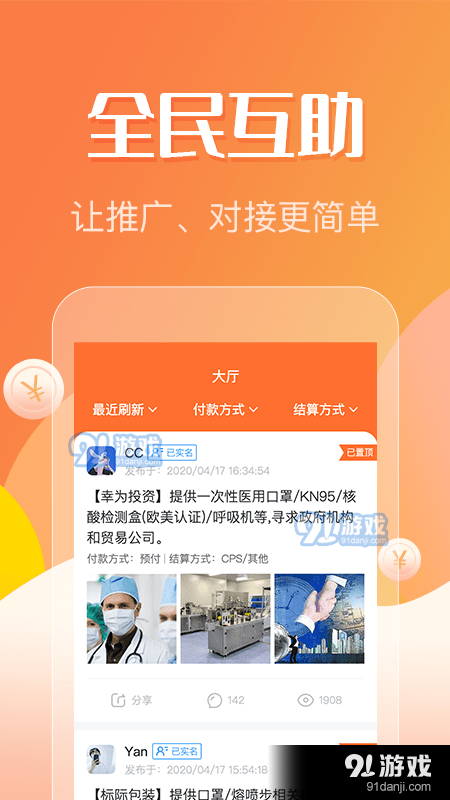 众帮互利v1.3.5截图1