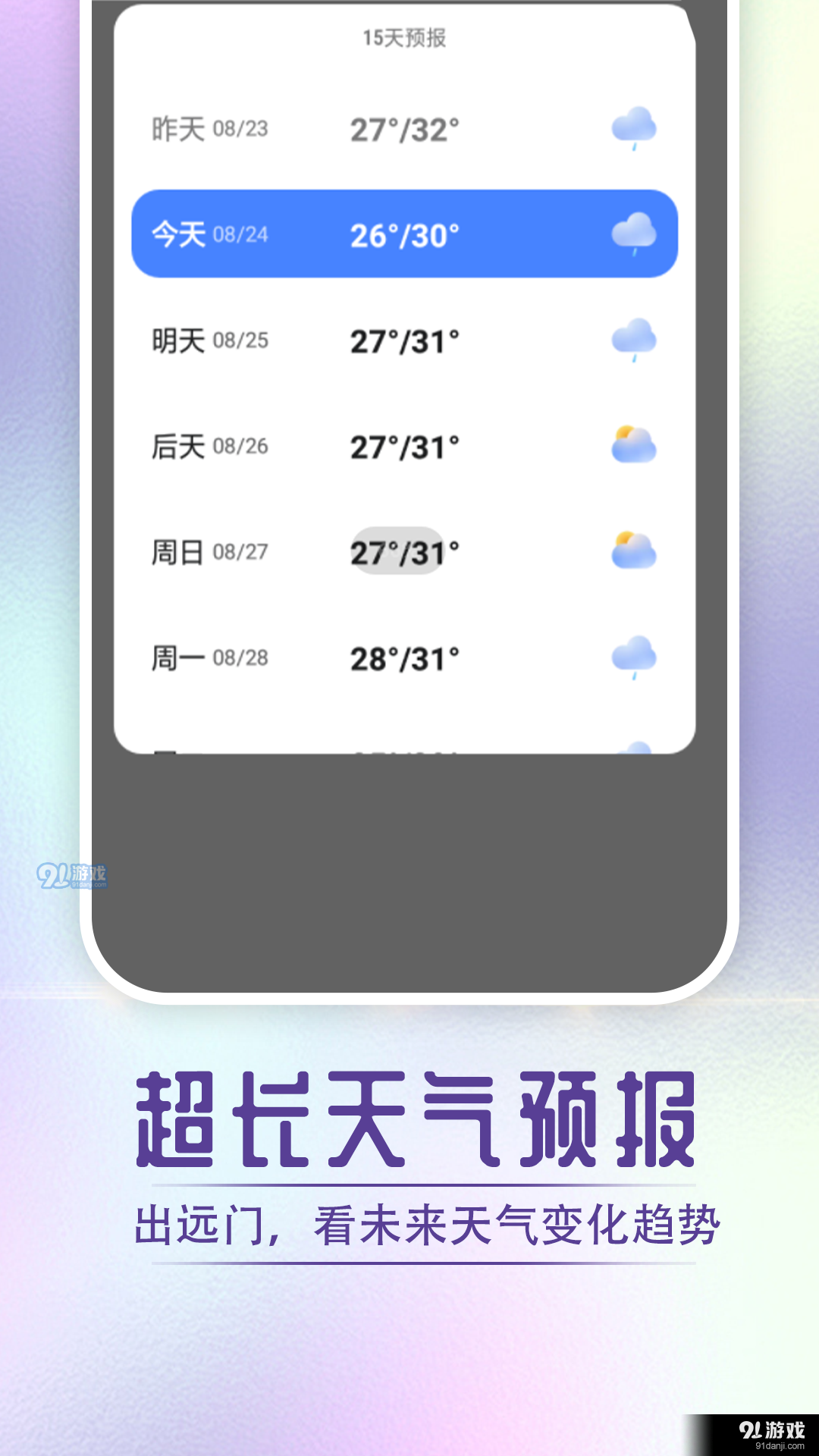 指尖天气宝v1.0.5截图4