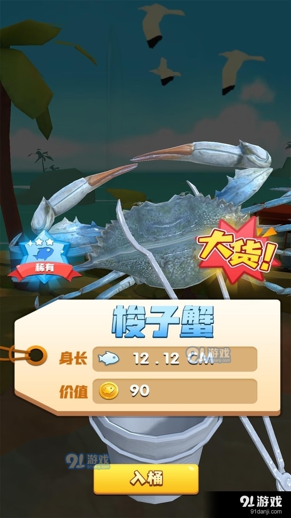 赶海大王v1.7截图1