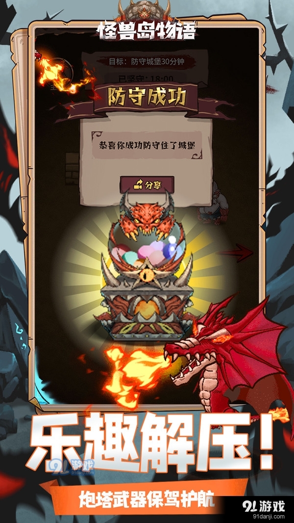 怪兽岛物语v1.3.4截图4