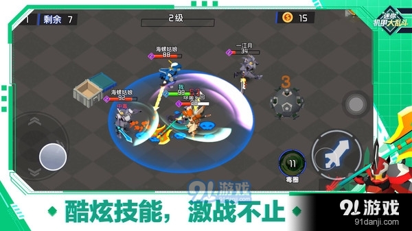 迷你机甲大乱斗v1.7截图4