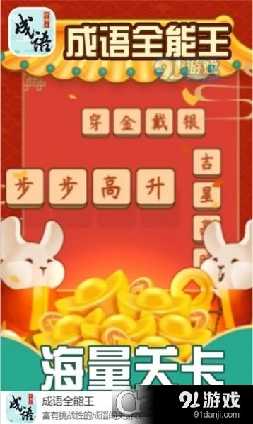 成语全能王红包版v1.1.0.5截图1