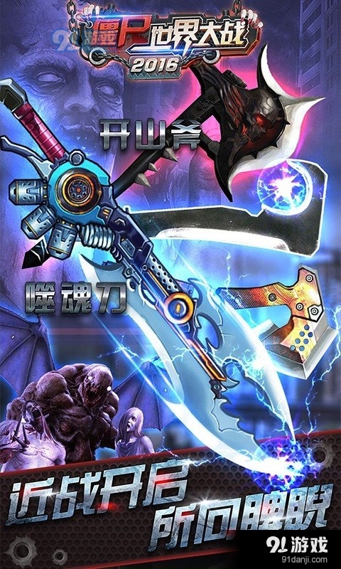 僵尸世界大战2016v1.14截图1