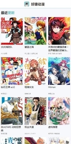 好康动漫免费版v1.3.5截图1