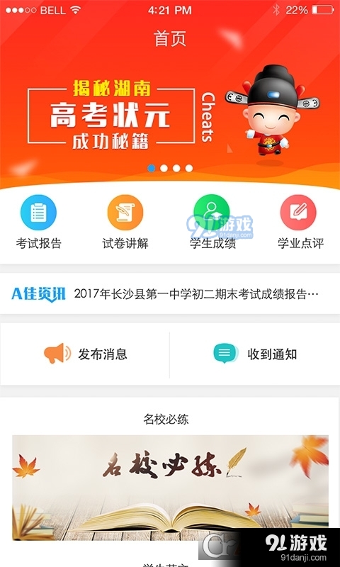 A佳老师v2.7.5截图3