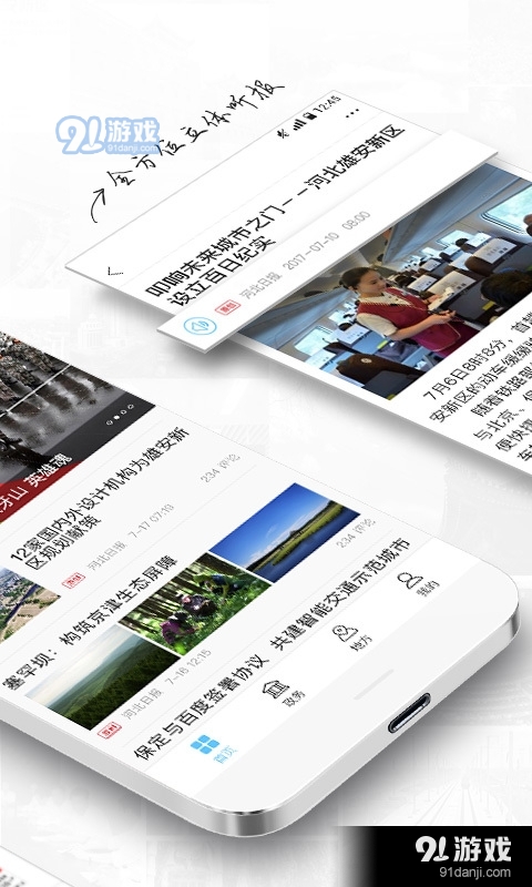 河北日报v6.1.12截图2