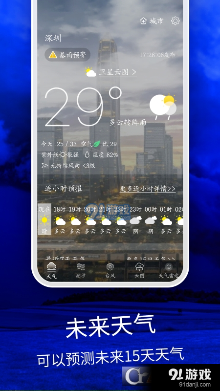 天气云图v5截图4