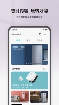 小米智能插座v9.1.707截图4