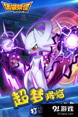 口袋妖怪联盟游戏v1.2.9截图5