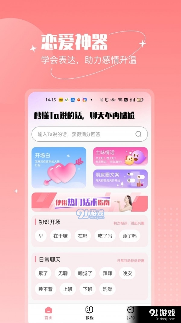 恋语助手v1.1.6截图4