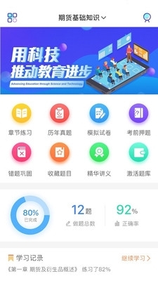 证课堂v1.5.13截图1