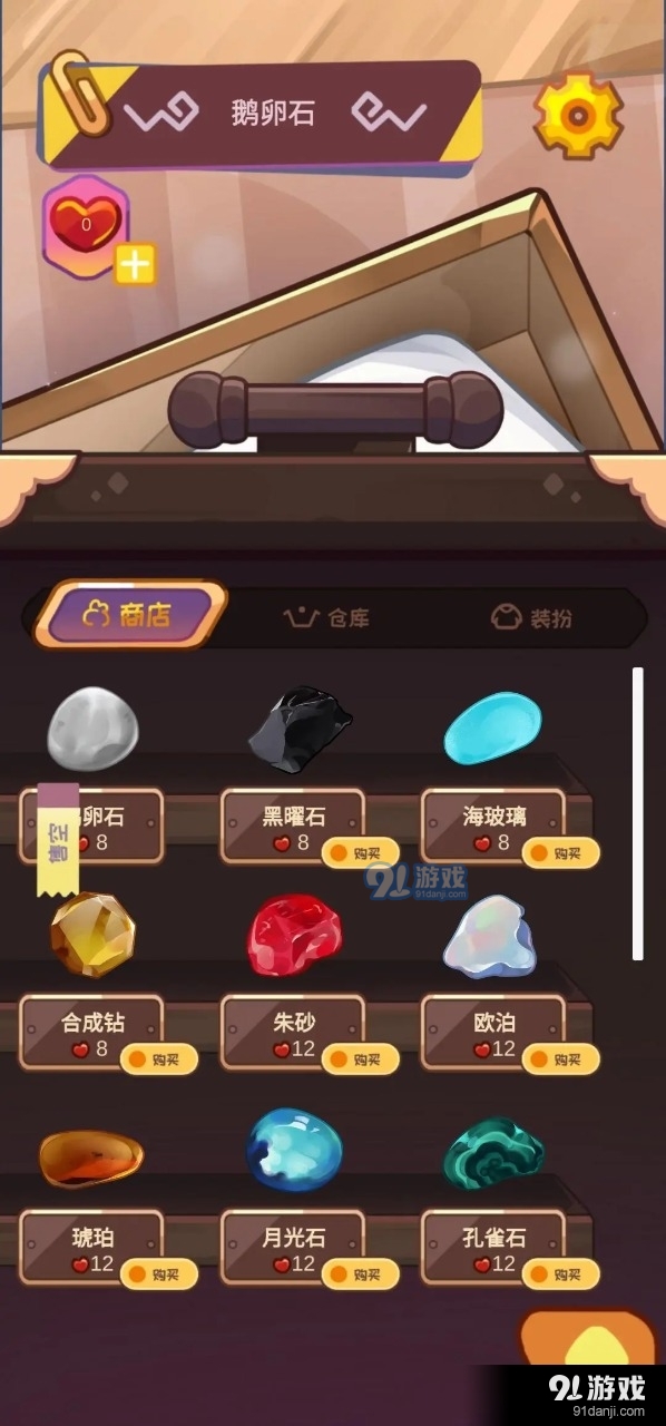 宠物石头游戏v1.7截图3