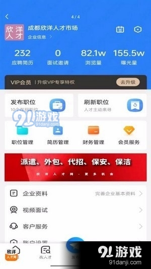 欣洋人才网v1.1.10截图4
