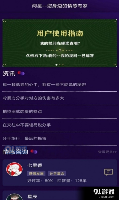 问星app免费v1.0.9截图1