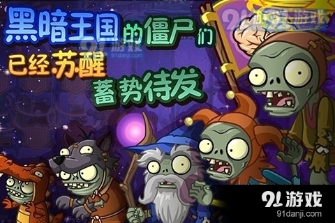 植物全员恶人v3.3.8截图1