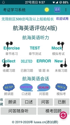 考证学习v1.6.6截图1