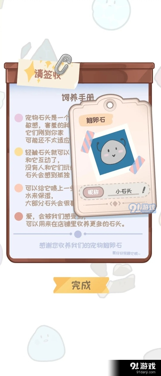 宠物石头游戏v1.7截图1