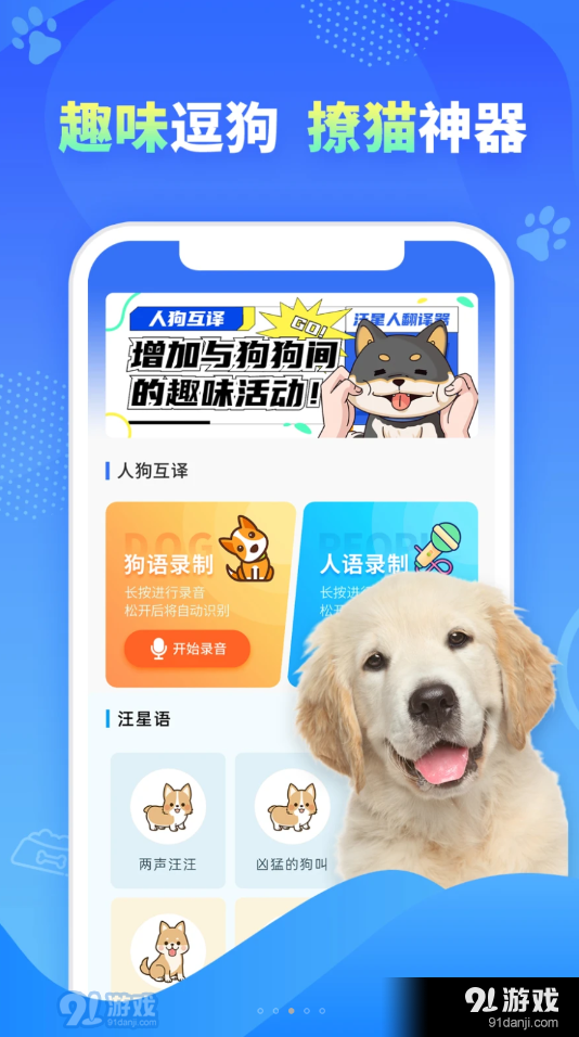 可爱萌宠翻译器手机版v3.4.5截图2