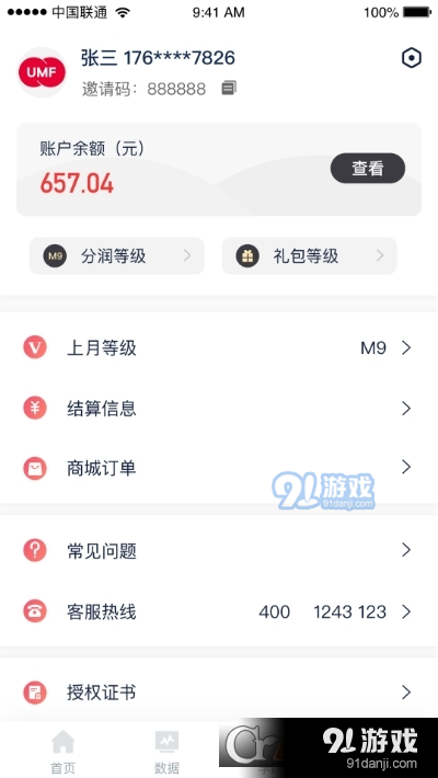 联动优客平台v1.1.5截图1