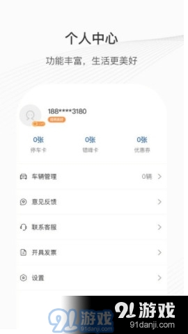榕城泊车v1.3.4截图4