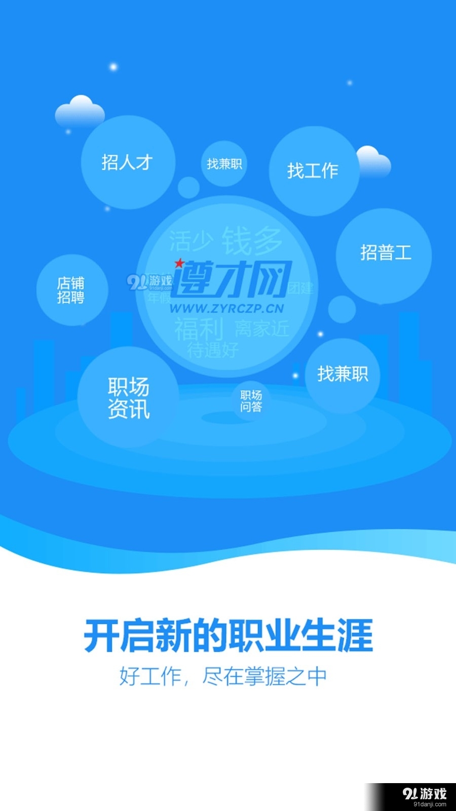 遵才网v1.8截图1